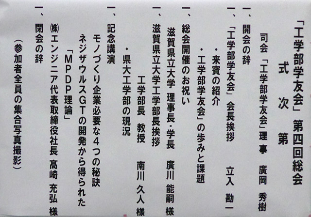 総会の式次第