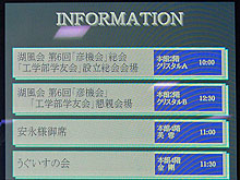 総会・懇親会の案内掲示